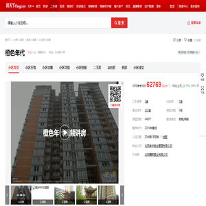 【北京橙色年代小区,二手房,租房】